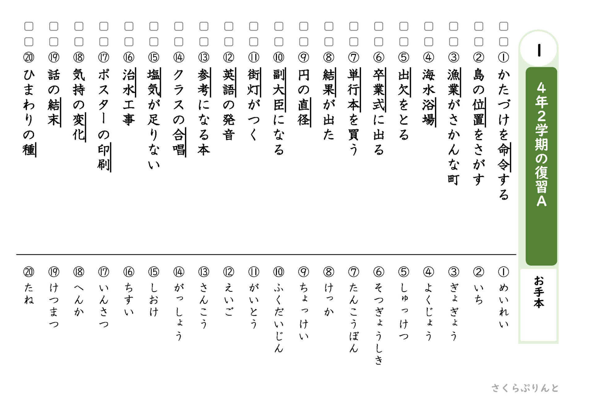 ４年生２学期 漢字５０問テスト 攻略プリント【光村】